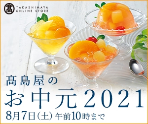 高島屋オンラインストア｜takashimaya 