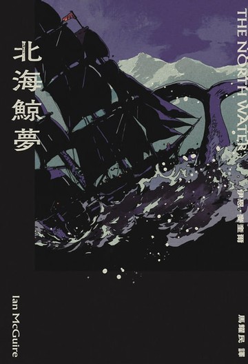【電子書】北海鯨夢
