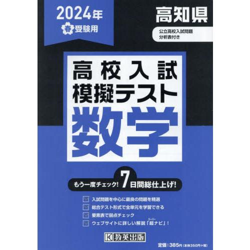 高知県高校入試模擬テス 数学