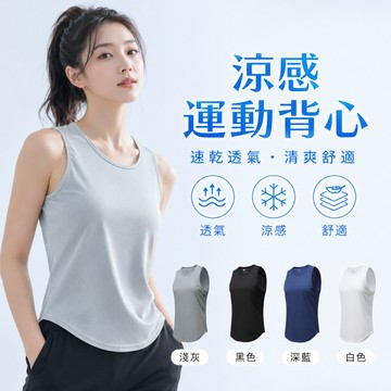 【好買購物】【快速到貨】涼感 吸濕 排汗 運動 休閒背心 內搭背心 排汗背心 運動背心 睡衣 內搭 內襯 吊嘎 女背心