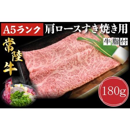 ふるさと納税 DT-7肩ロースすき焼き用180g 茨城県行方市