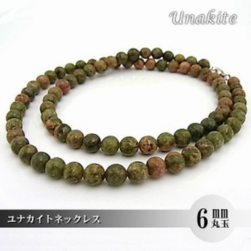 パワーストーン 天然石 ネックレス メンズ ユナカイト 6ｍｍ 丸玉 通販 Lineポイント最大1 0 Get Lineショッピング