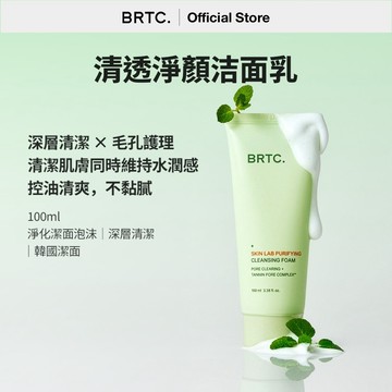 韓國BRTC碧爾緹希 清透净颜洁面乳100ml 淨化潔面泡沫｜深層清潔｜毛孔控油｜清爽保濕｜韓國潔面