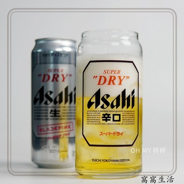 窩窩生活 日本Asahi朝日SUPER DRY辛口生啤紮啤杯高款可樂杯啤酒杯玻璃杯