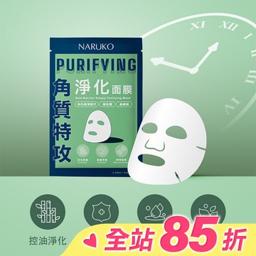 NARUKO 角質特攻淨化面膜5入