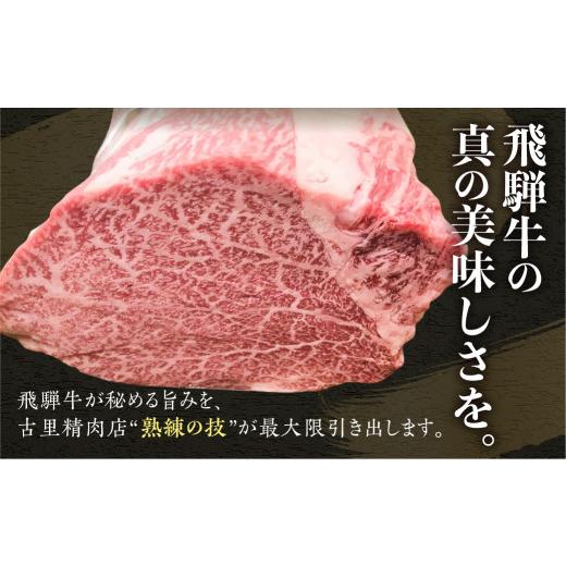 ふるさと納税 岐阜県 飛騨市 飛騨牛 5等級 もも肉レア部位 イチボ焼肉用300g  牛肉 和牛 飛騨市推奨特産品 古里精肉店