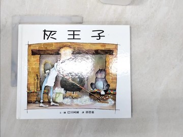【書寶二手書T4／少年童書_R3I】灰王子_巴貝柯爾
