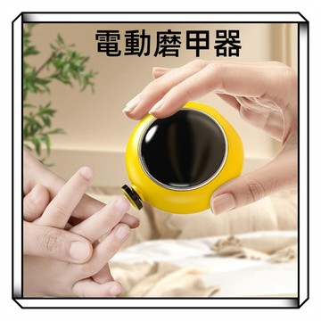 【現貨】成人電動磨甲器 寶寶磨甲器 嬰兒磨甲器 嬰兒磨甲機 磨甲機 磨甲器 指甲機 電動磨甲器 修甲器 指甲護理