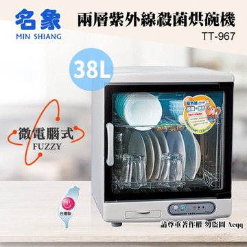 兩層紫外線殺菌烘碗機(TT-967)