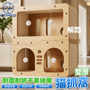 【桃園現貨】超大空間貓窩 雙層耐抓貓屋 貓抓板 磨爪睡覺兩用貓抓屋 貓抓窩 耐磨不掉屑 貓窩 貓屋 貓窩貓抓板屋