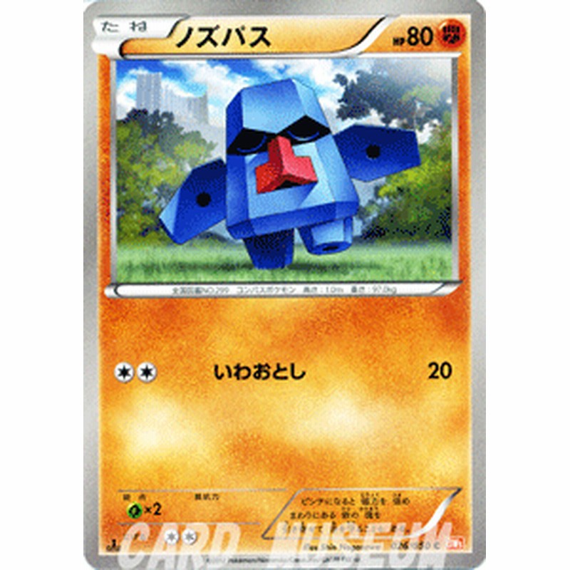 ポケモンカード Bw5 ノズパス C 通販 Lineポイント最大1 0 Get Lineショッピング