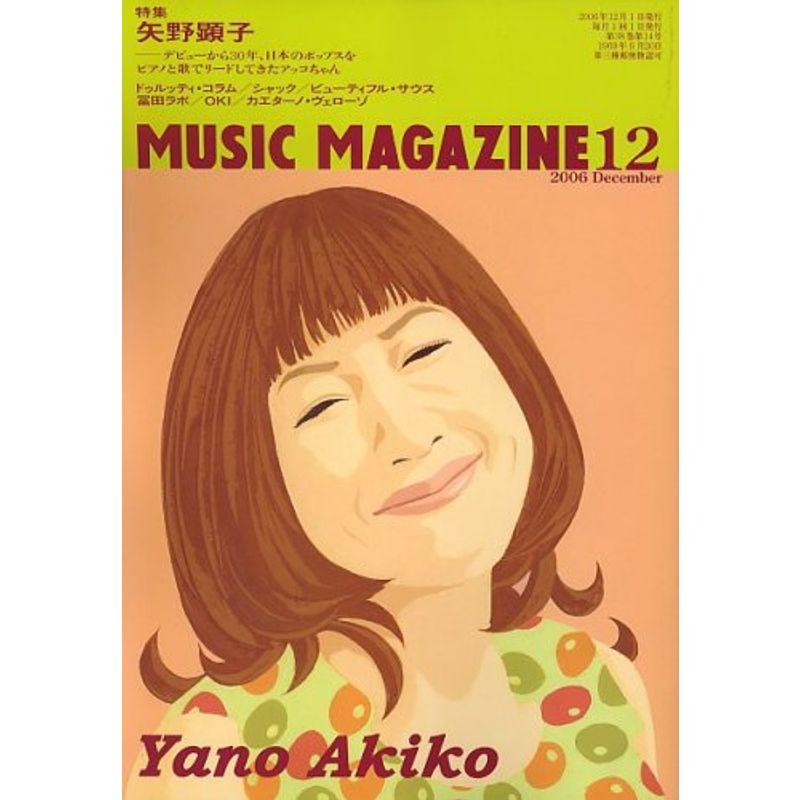 MUSIC MAGAZINE (ミュージックマガジン) 2006年 12月号 雑誌