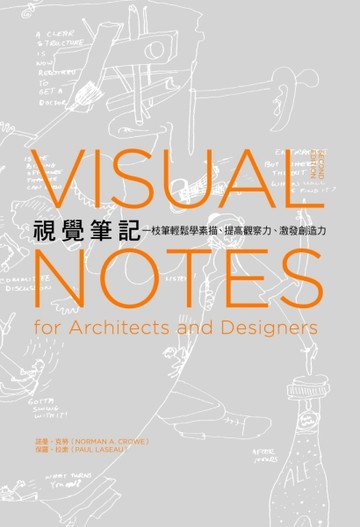 視覺筆記：一枝筆輕鬆學素描、提高觀察力、激發創造力[二手書_良好]