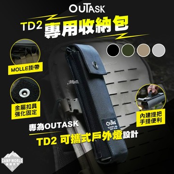 收納袋 [逐露天下] OUTASK 原廠 專用收納包 TD2 收納 露營燈 露營收納袋 露營收納 露營