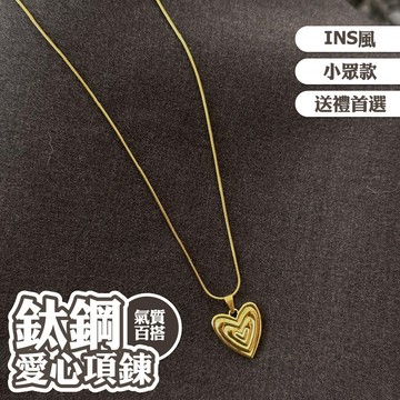 螺紋愛心 項鍊女 ins風 鎖骨鏈 金色 鈦鋼項鍊 閨密項鍊 項鍊 愛心項鍊 不規則 情人節禮物 小眾設計041