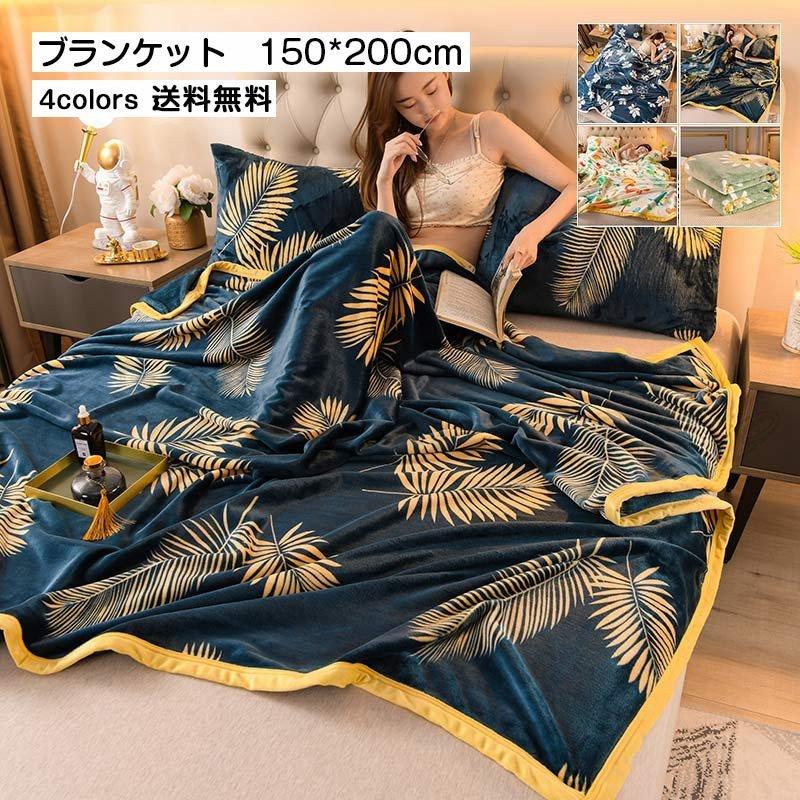 ブランケット 150*200cm 夏用毛布 肩掛け 膝掛け シングル ...