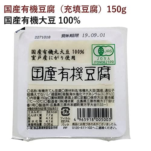 ベジタブルハート 椿き家 国産有機豆腐 充填豆腐 絹豆腐 150g×16個