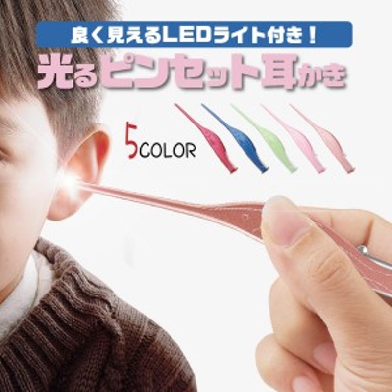 耳かき ライト ピンセット 光る耳かき 子供 ごっそり LED 耳掻き