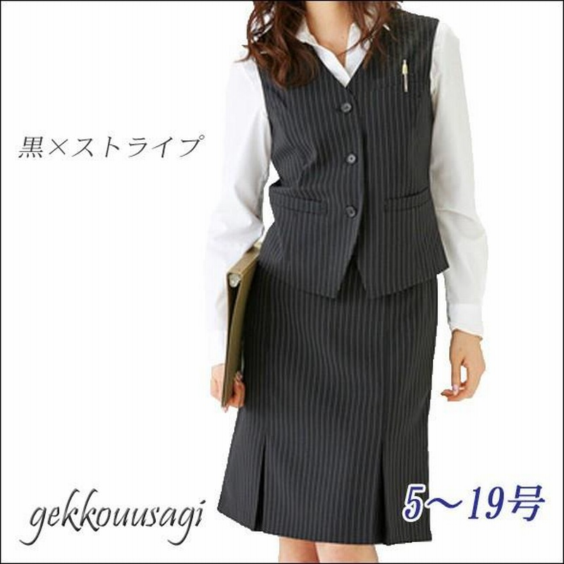 洗える 事務服 ベストスーツ グラマーサイズ 洗えるスーツ 黒