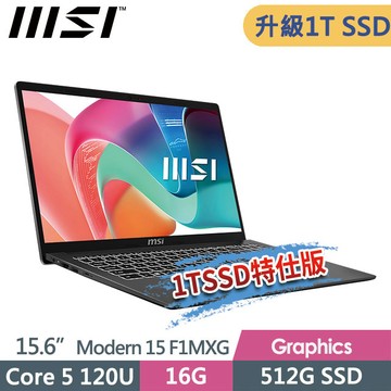 msi Modern 15 F1MXG-1039TW(Core 5 120U/16G/1T SSD/15.6FHD/Win11/灰)特仕商務筆電