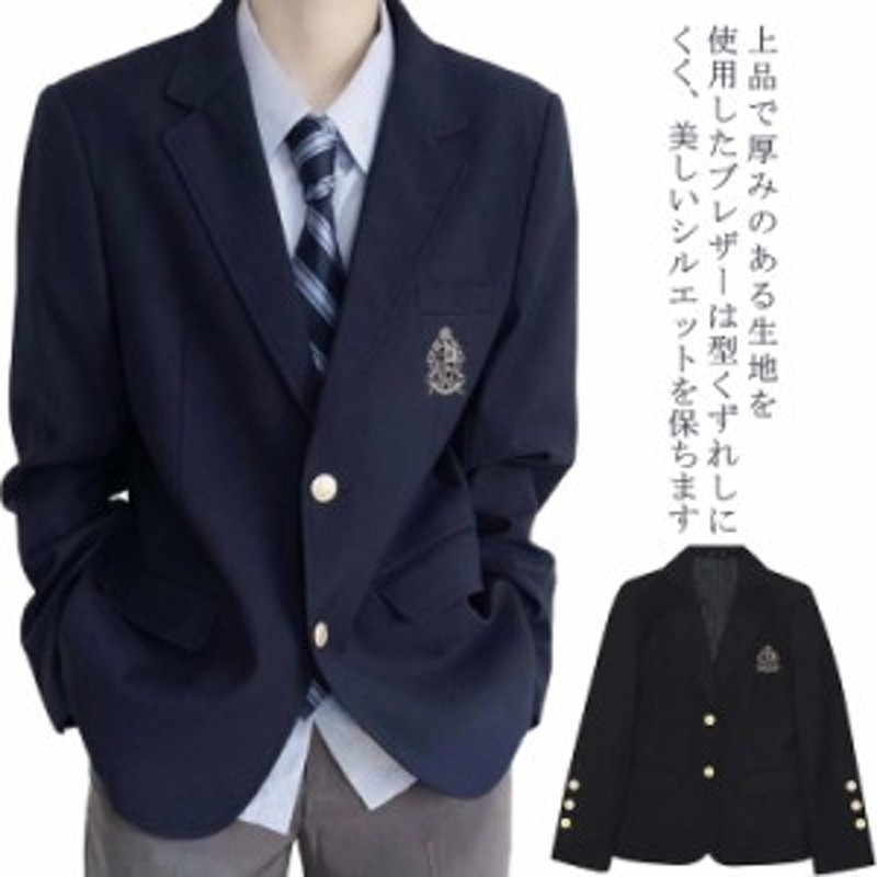 男子高校制服 ブレザー スクールジャケット 無地 2つボタン スーツ コート フォーマル 上着 男子中学生 学生服 大きいサイズ スクール 文 |  LINEブランドカタログ