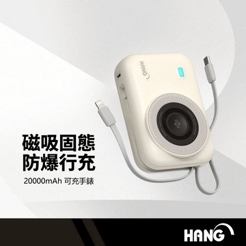 HANG 半固態防爆行動電源 Qi2磁吸充電20000mAh 自帶線行充 Wh標示 TypeC 雙向快充