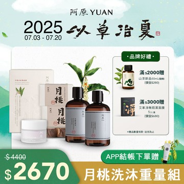 【月桃洗沐重量組】月桃皂115g*2+月桃洗頭水250mL*2+月桃水澎潤面膜五入/盒*1+好膚豐潤晚安凍膜50g*1