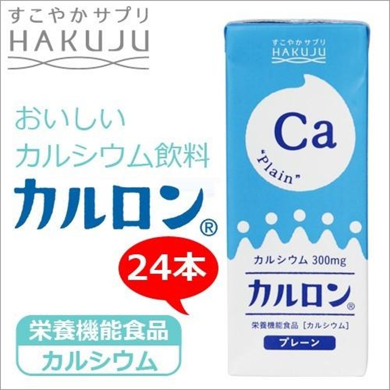 カルシウム飲料 カルロン 200ml×24本入り カルシウム300mg配合 CPP