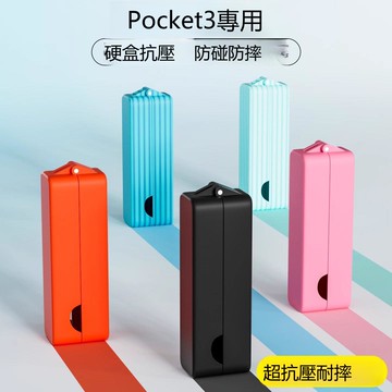 【台灣公司 可打統編】適用大疆pocket3收納包硬殼運動相機收納盒DJI保護包口袋云臺配件 m8203