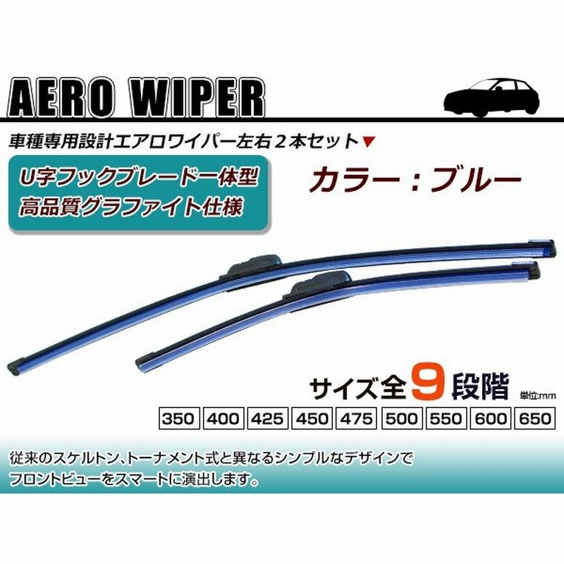 交換用 ワイパーブレード 日産 ティーダ C11 ブルー 青 運転席助手席 2本セット 替えゴム エアロワイパー 通販  LINEポイント最大0.5%GET | LINEショッピング