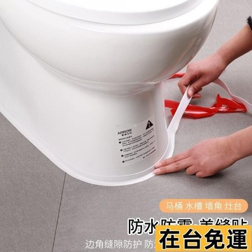 🌱在台出貨🌱 厠所座便廚房防水膠帶防黴美縫貼條水槽底部邊緣封邊條自粘馬桶貼 WWYR