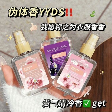 甄選好物🌈新款魅惑幽蓮衣物香水持久留香清新自然男女學生正品依蘭香氛淡香