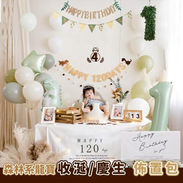 現貨｜收涎佈置組 收涎佈置 龍年 龍寶寶 收涎道具 居家佈置 四個月 慶生派對 週歲佈置 生日佈置｜GoGraphy
