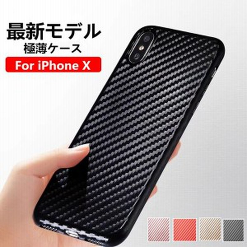 Iphonex ケース ハードケース Iphoneケース極薄 最新 アイフォンx 背面保護 スマホケース 炭素繊維紋 Iphonex おしゃれ シンプル 通販 Lineポイント最大1 0 Get Lineショッピング