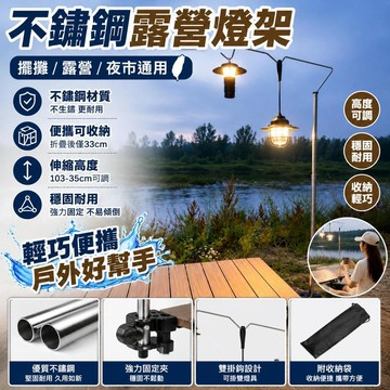🐬🐬擺攤戶外不鏽鋼燈架夜市桌面露營燈杆便攜伸縮地攤支架通用蛋卷桌