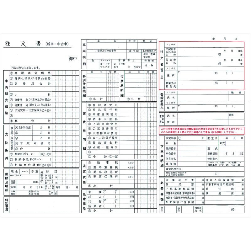 自動車注文書（ヨコ型）／268-101 通販 LINEポイント最大0.5%GET | LINEショッピング