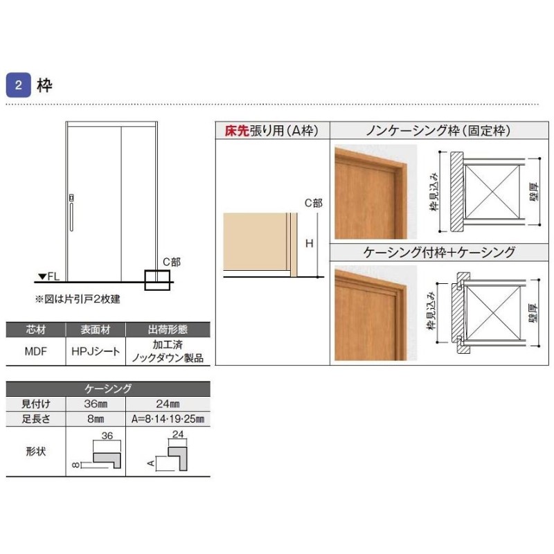 ラシッサUD 上吊連動引戸 片引戸2枚建て 木質面材 / Wソフトモーション