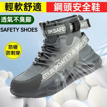 『現貨在台』時尚輕量型工作鞋 防砸防撞 休閒防護鞋 鋼頭鞋 透氣舒適 工地鞋 柔軟不累腳 男女做工鞋勞保鞋