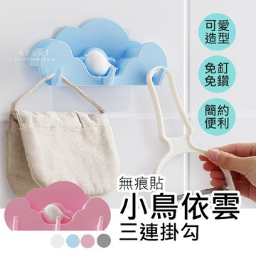 [現貨] 簡約小鳥依雲三連掛勾 浴室掛勾