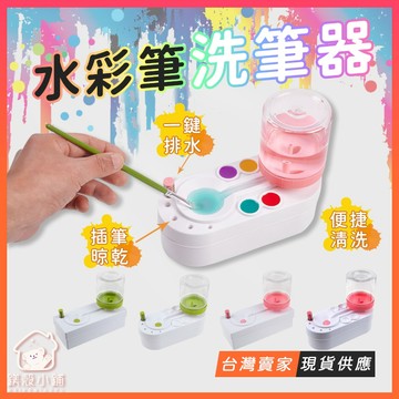 台灣現貨🔥水彩筆 洗筆器 清水循環洗刷器 畫筆清洗器 毛筆清洗器 洗筆桶 顏料洗筆桶 懶人畫筆清潔 不髒手洗筆器 文具
