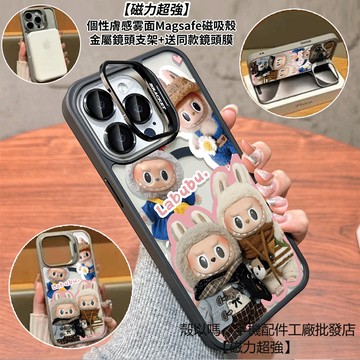 時尚拉布布 隱形鏡頭支架磁吸手機殼 霧面 防摔保護殼 適用iPhone17 16 15 14 13 12 Pro Max