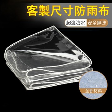 防雨布 遮雨布 遮雨棚 雨遮 透明防雨布 防曬 加厚耐磨防雨布 透明防雨篷布 戶外防水布 PVC塑膠布 透光 陽台遮雨布
