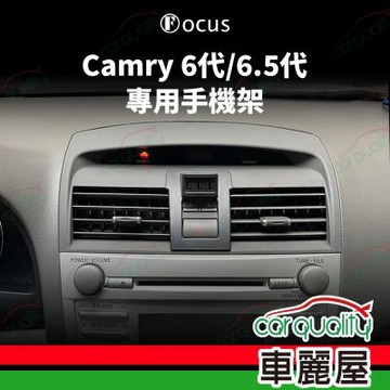 車用手機架專車款底座 TOYOTA  Camry 6代/6.5代 旗艦款 1入 車麗屋