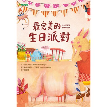 最完美的生日派對