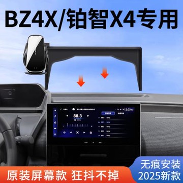 專用于豐田BZ4X/鉑智X4手機車載支架無線充電汽車內飾用品手機架