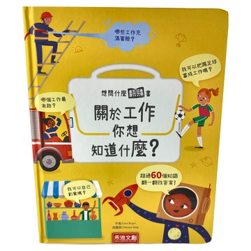 禾流 關於工作你想知道什麼翻翻書，超過60個知識  想問什麼翻翻書