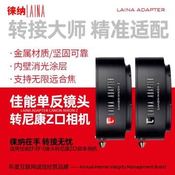 徠納佳能EF轉尼康Z轉接環適用EOS鏡頭轉ZFC ZF Z6 Z9 Z5全幅微單