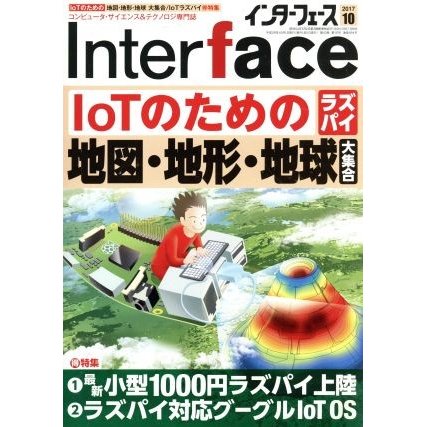 Ｉｎｔｅｒｆａｃｅ(２０１７年１０月号) 月刊誌／ＣＱ出版