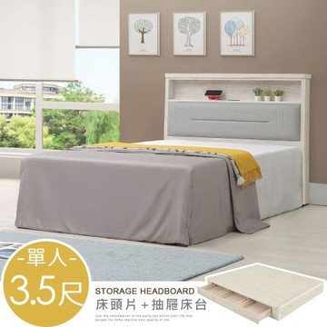 【Homelike】 喜家居單人3.5尺床片三抽屜床組-附插座(2541)