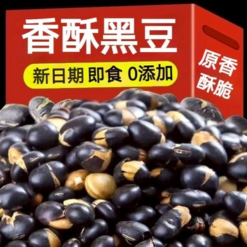 即食 香酥黑豆 2kg 2000g 無添加 健康炒黑豆 無油鹹味 黑豆 炒熟 零嘴低脂 鹽焗黑豆 熟青仁黑豆 香酥 零食